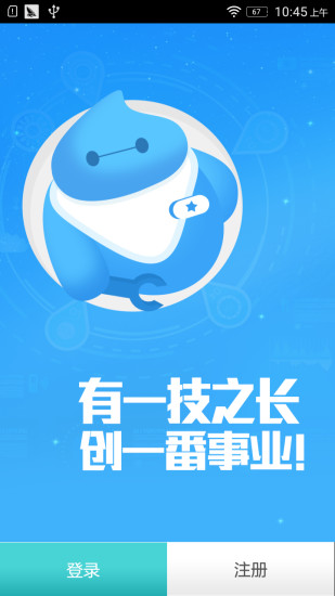修车帮技师端 修车帮技师端