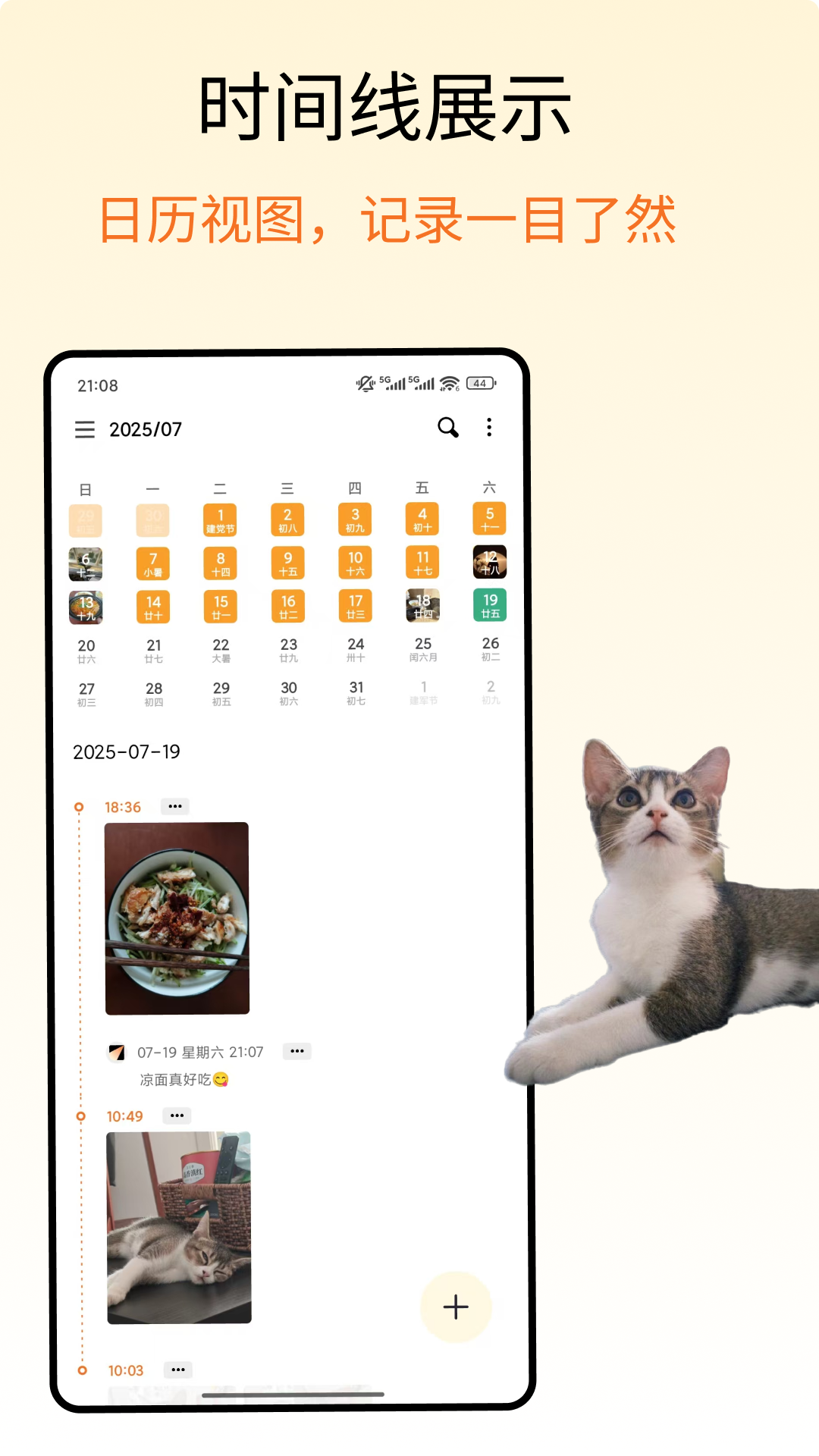 TraceTime笔记