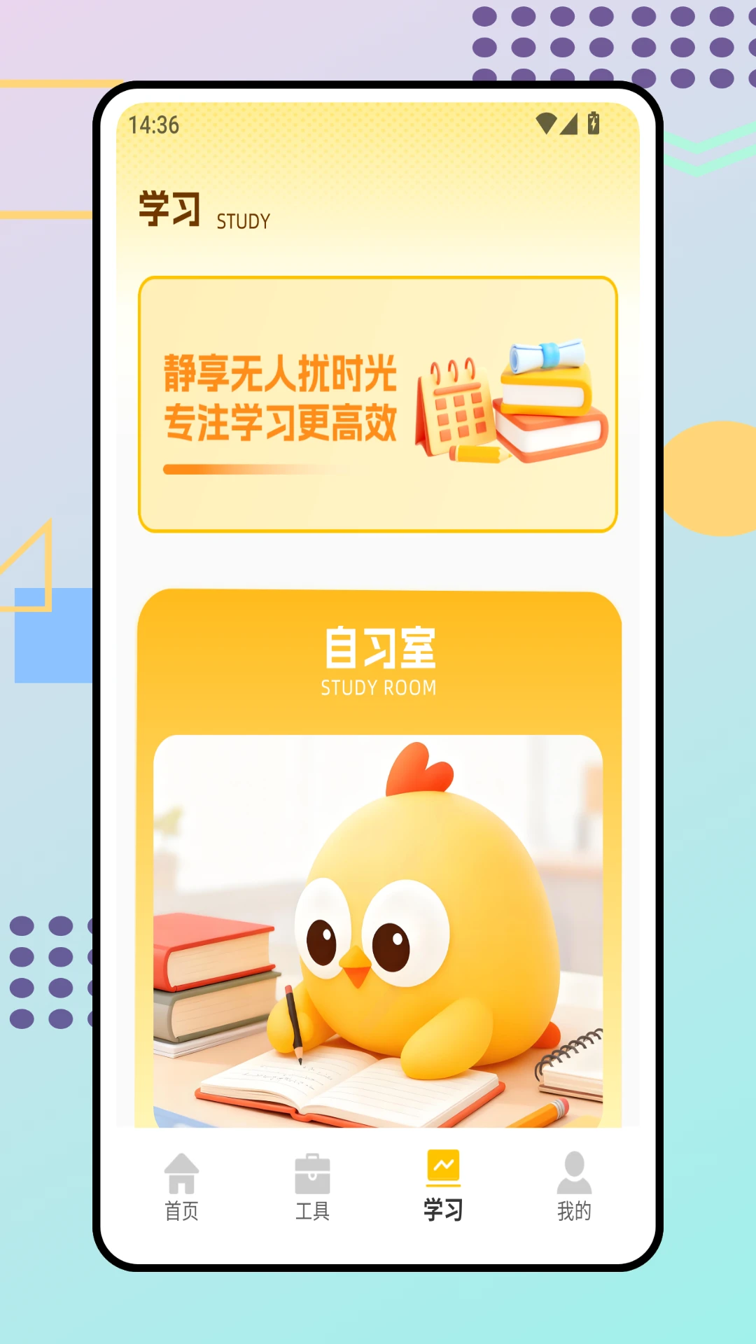 小鸡专注自律学习