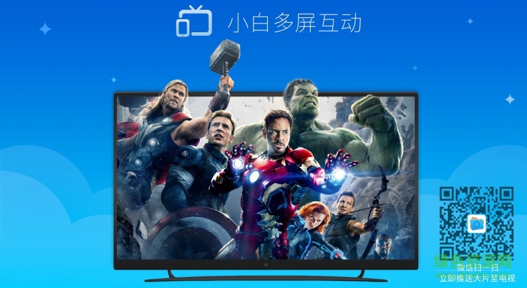 多屏互动连接电视软件 多屏互动连接电视软件