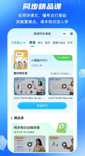 倍进学堂(教育学习软件) v1.7.2 安卓手机版