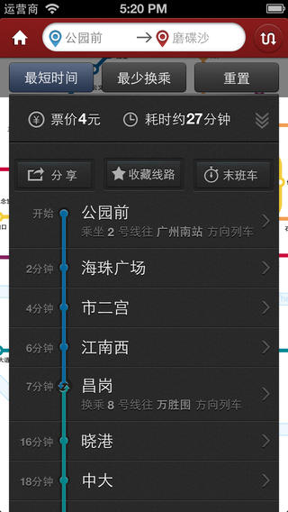 广州地铁 广州地铁