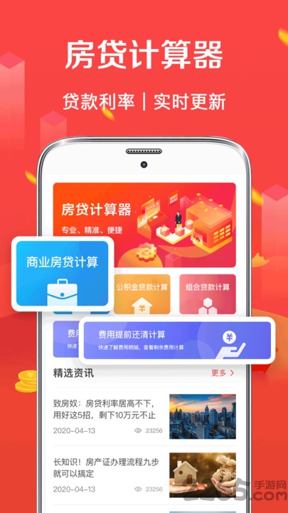 公积金房贷计算器