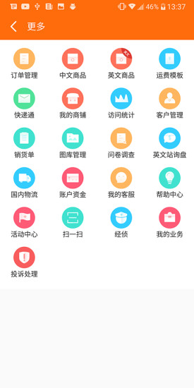 义乌购商户版 义乌购商户版