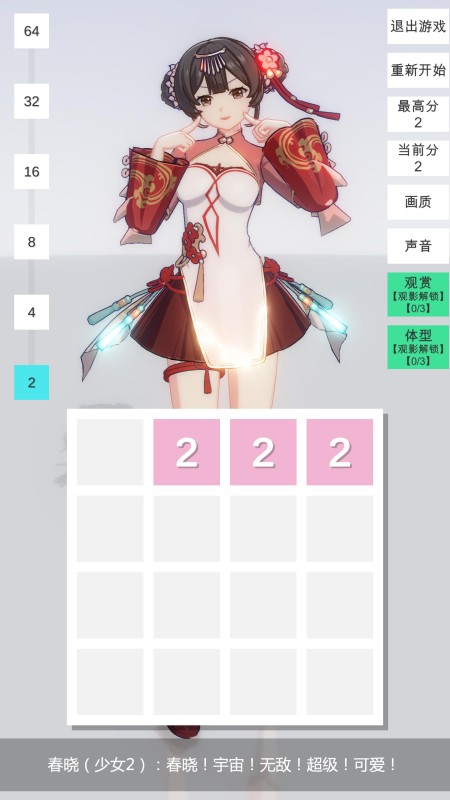 2048无限分镜 安卓版v1.0.0