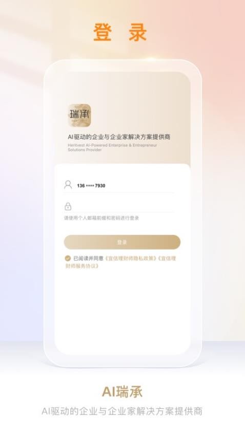 AI瑞承