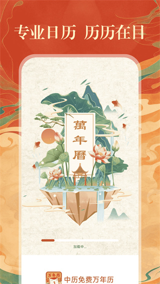 中历免费万年历 中历免费万年历