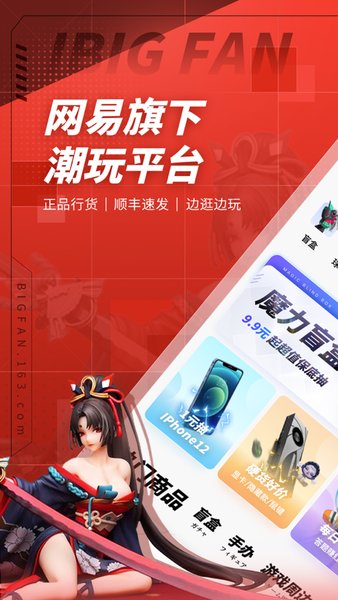 网易大玩家苹果手机版