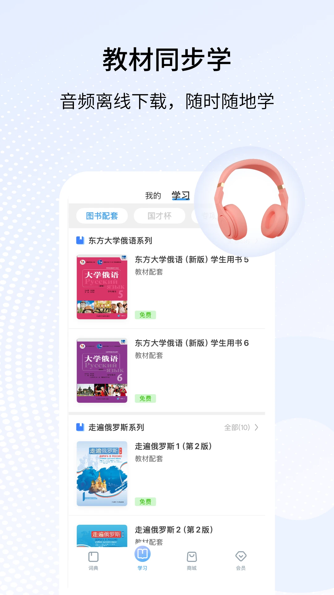 外研社俄语