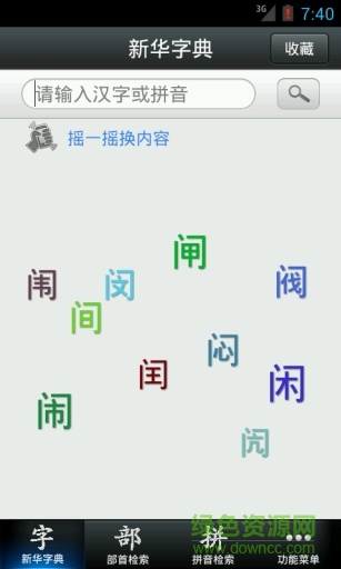 新华字典 新华字典