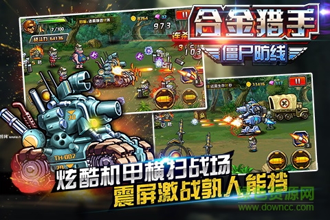 合金猎手:僵尸防线 合金猎手:僵尸防线