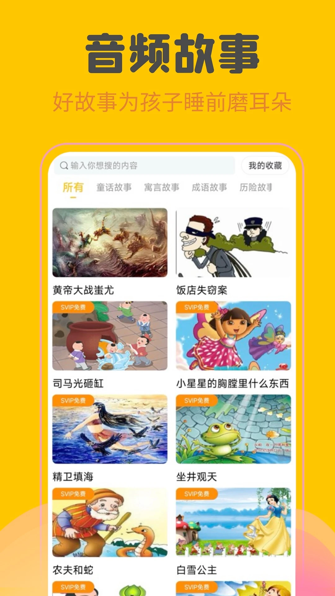 故事盒子