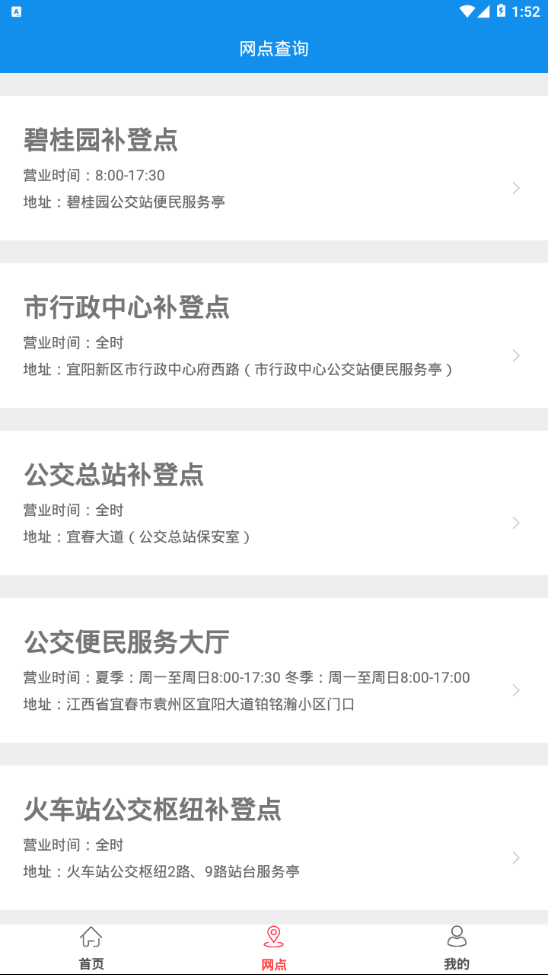 公交行