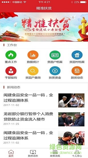 龙岩扶贫