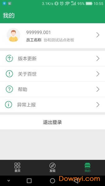 百世云配