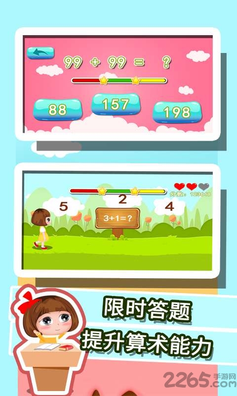 儿童加减法数学游戏 儿童加减法数学游戏