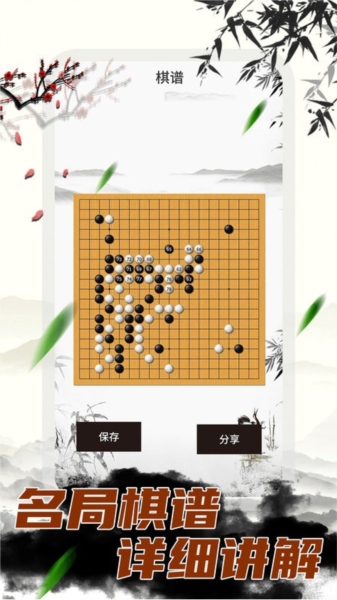 围棋大师教学软件 安卓版v2.0.0 围棋大师教学软件 安卓版v2.0.0