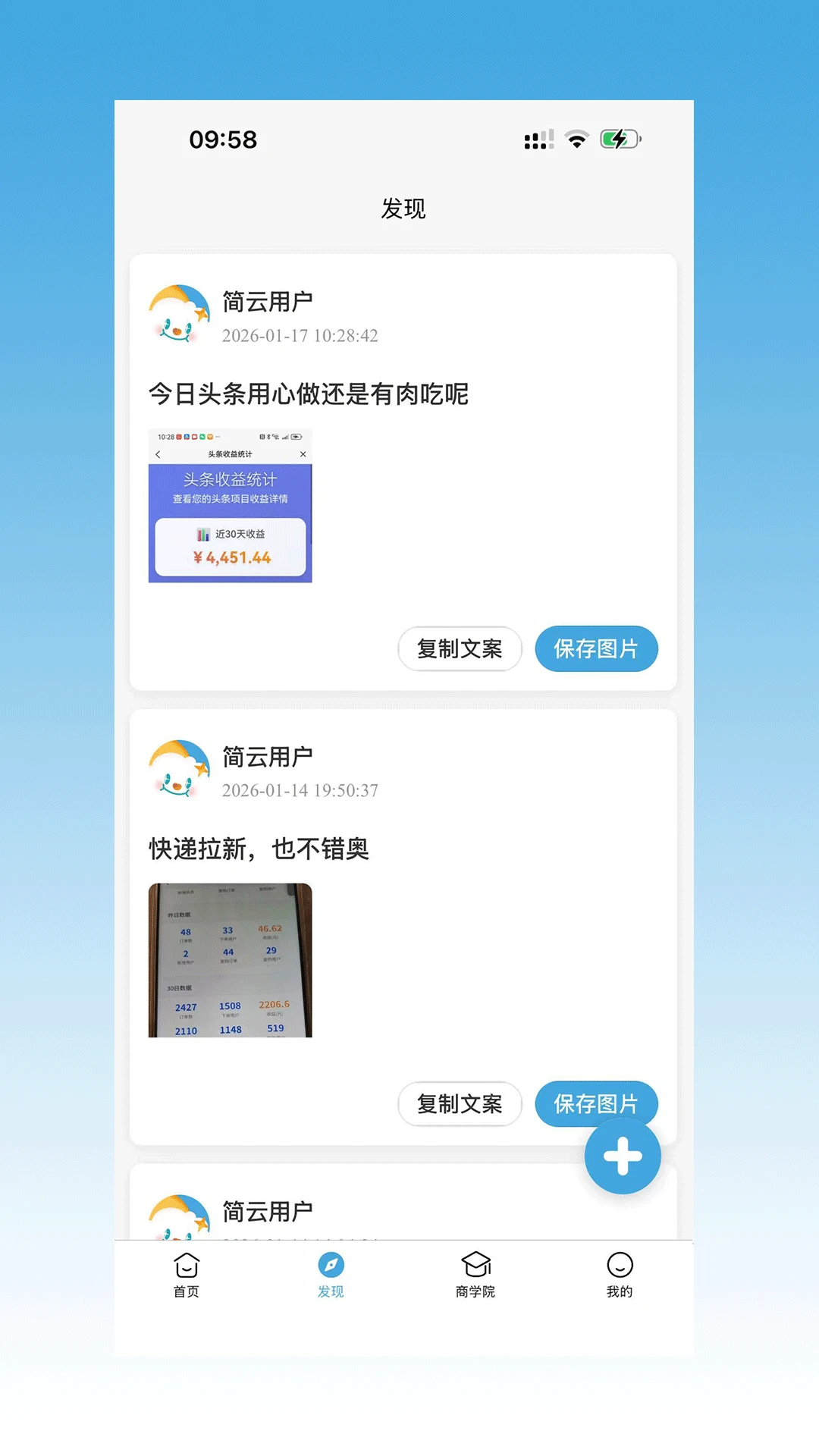 简云副业
