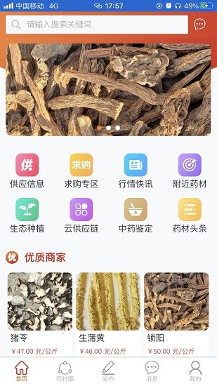药材圈 药材圈