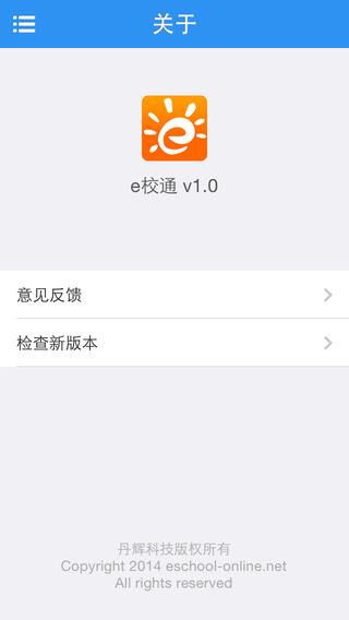 e校通(eschool)