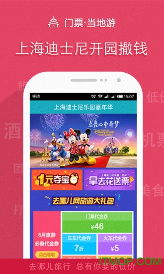 去哪儿旅行ios版 去哪儿旅行ios版