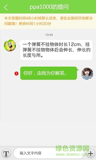 有问必答