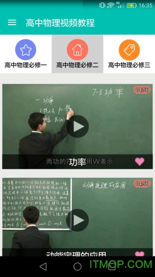 高中物理视频教程