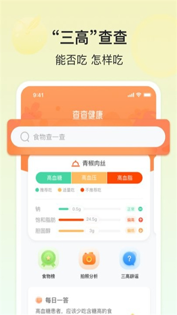 查查健康生活管理平台 查查健康生活管理平台