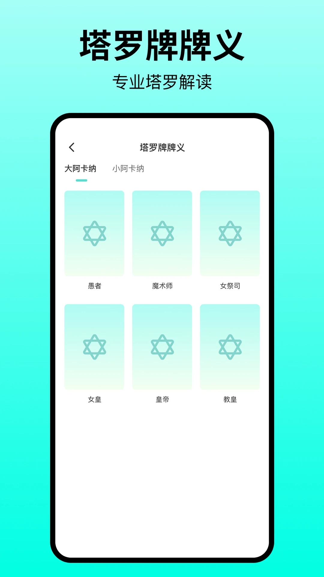 星座查询OS