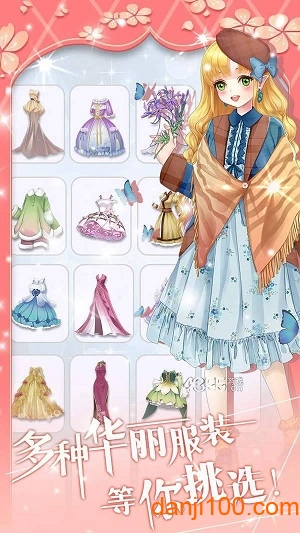 魔法换装：百变花仙子