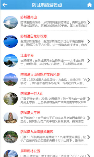 玩转北部湾