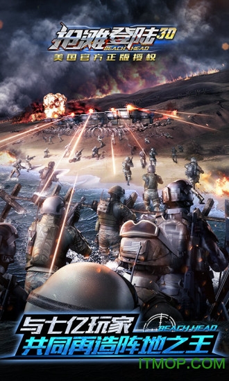 抢滩登陆3D 抢滩登陆3D