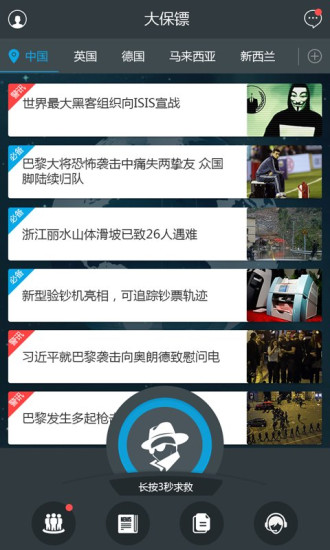 大保镖