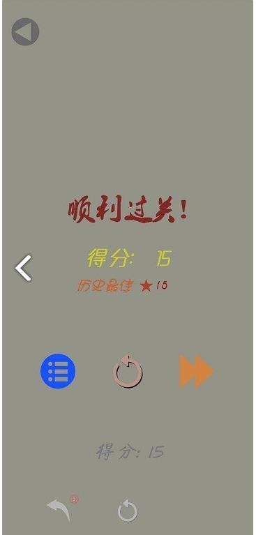 连线消烦恼