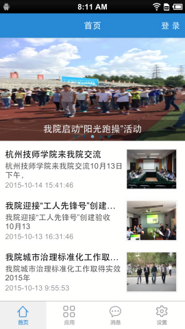 南交院移动校园 南交院移动校园