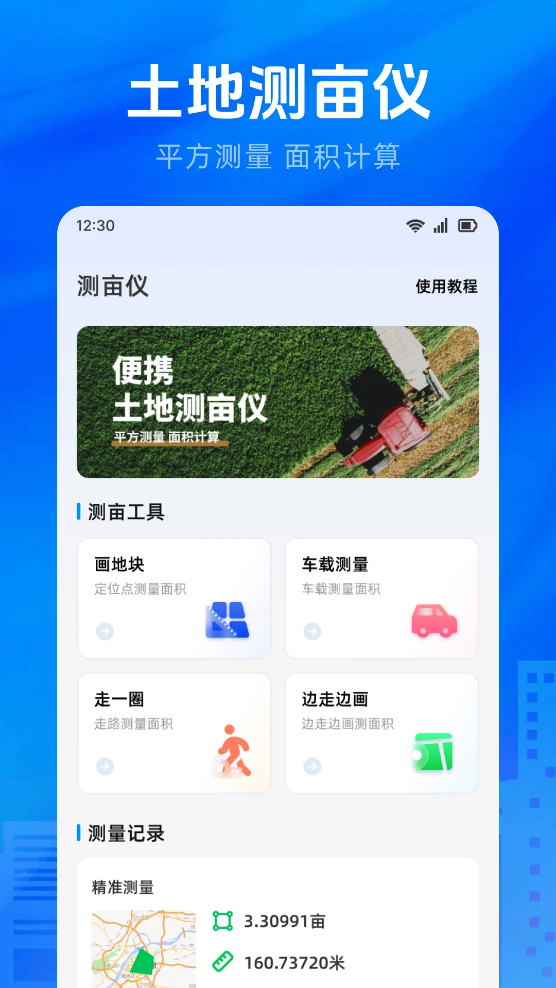 手机尺子AR测量工具