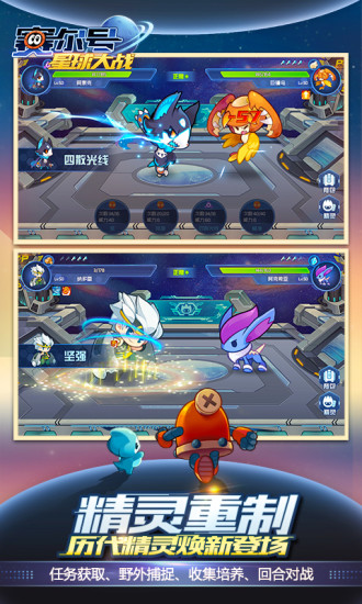 赛尔号星球大战 赛尔号星球大战