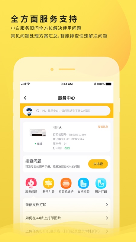 小白学习打印 安卓版v4.20.1