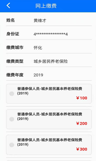 2025年湘税社保app医保缴费