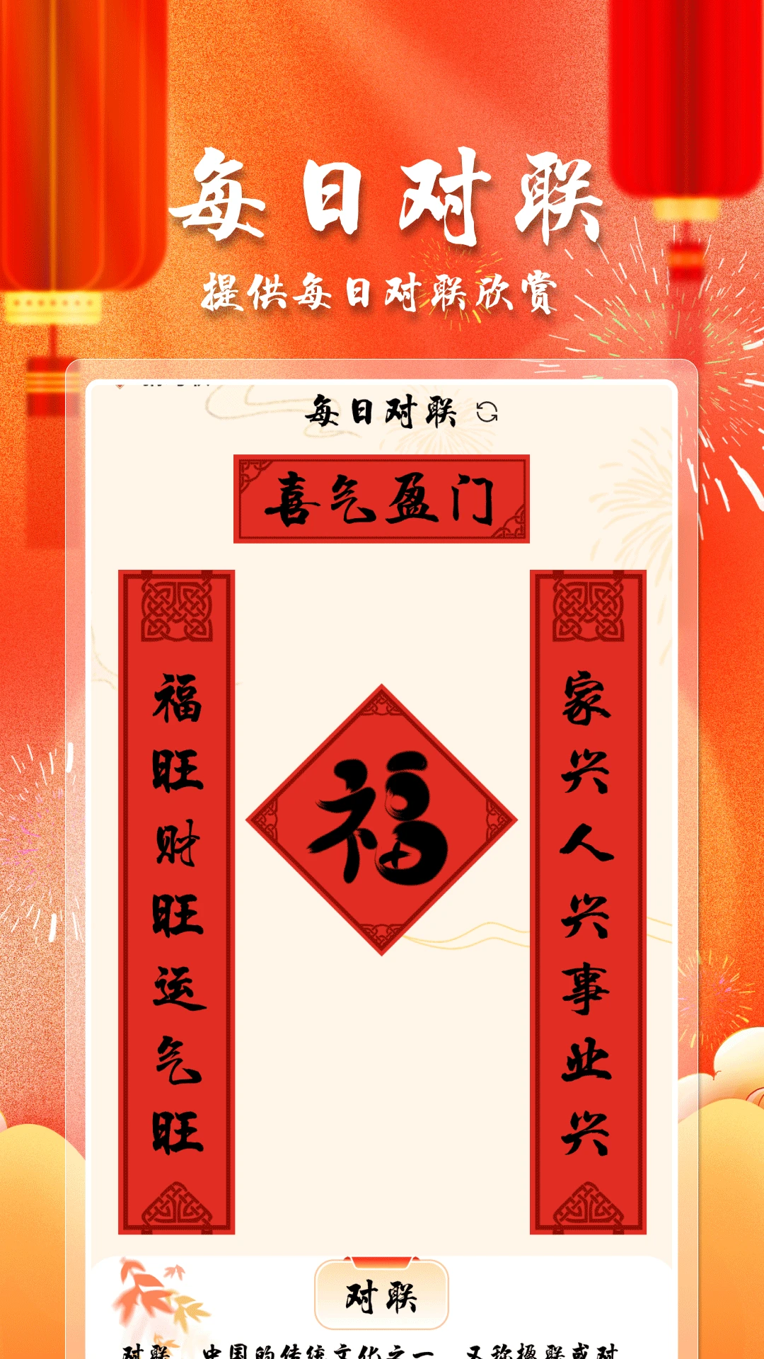节气福联