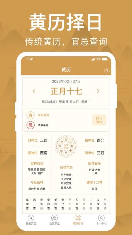 智能羅盤 智能羅盤