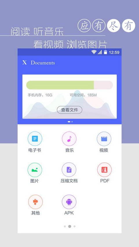 文件管理小说阅读器