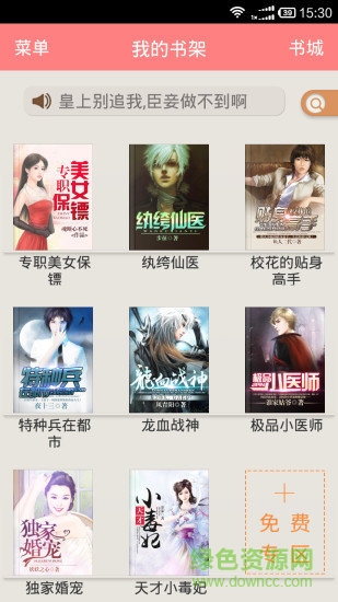 天天免费小说