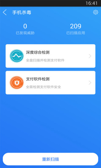 蓝盾安全卫士 蓝盾安全卫士