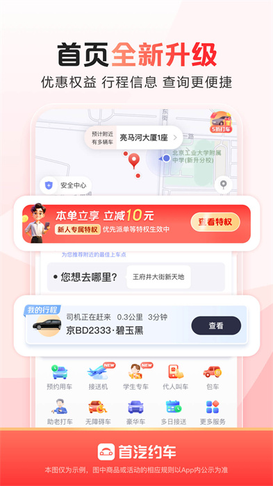 首汽约车官方版 首汽约车官方版