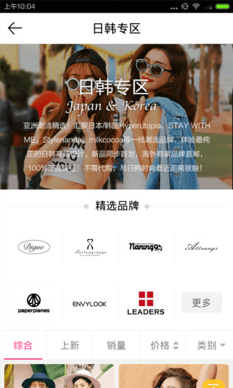 明星衣橱电脑版