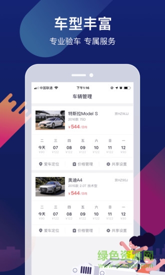 瓜子租车