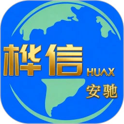 桦信安驰