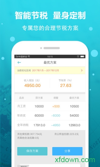 个税计算器 个税计算器