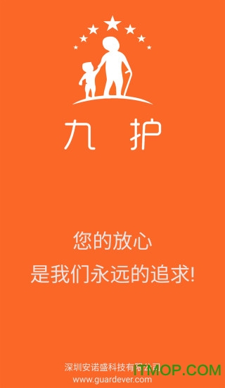 九护关爱端 九护关爱端